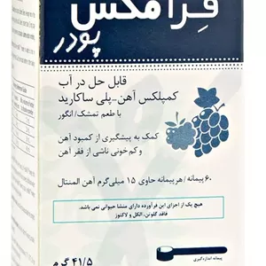 پودر آهن فرامکس بیوساینت 41.5 گرم