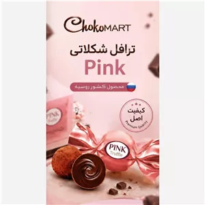 ترافل شکلاتی پینک
