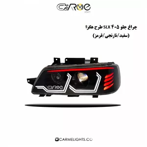 چراغ جلو 405 SLX طرح هگزا