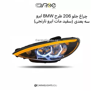 چراغ جلو 206 طرح BMW ابرو سه بعدی (مات)
