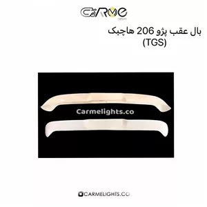 بال عقب 207 206 هاچبک (TGS)