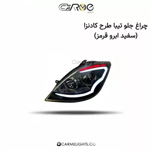 چراغ جلو تیبا طرح کادنزا
