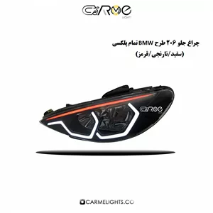 چراغ جلو 206 طرح BMW