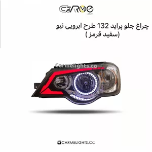چراغ جلو پراید 132 111 طرح ابرویی نیو