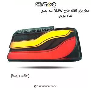 خطر عقب 405 طرح BMW (سه بعدی)