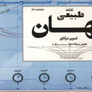 نقشه طبیعی جهان 140 100 (کد 133)،(گلاسه)