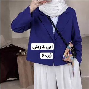 کت کت ابی کاربنی کت زنانه کت فری سایز کت مازراتی کت دخترانه مانتو مانتوکتی