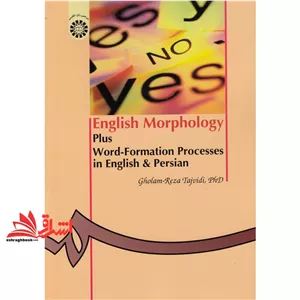 کتاب English morphology: plus word-formation processes in English &amp  Persian واژه شناسی انگلیسی همراه با فرایندهای وا