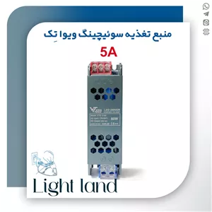 ترانس اسلیم 12 ولت 5 آمپر ویواتک (60W) VivaTech