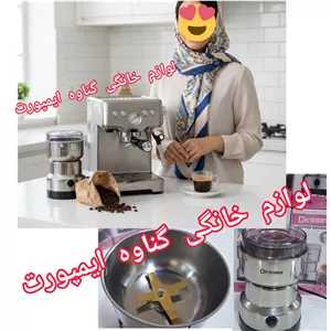 آسیاب قهوه DESSINI (دسینی) اصلی، جهت استفاده روزانه خانگی - مناسب برای انواع قهوه،تیغه چهار پَرِه فلز ضد زنگ و قوی