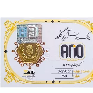 سکه طلا پارسیان آریو گلد 250 سوت 18عیار 
