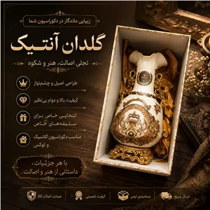 گلدان تزئینی طرح سلطنتی آنتیک و قدیمی