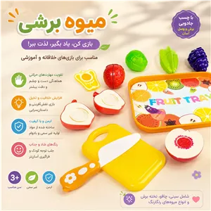 میوه برشی مجموعه ی 11 عددی وارداتی درجه 1