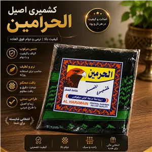 چفیه الحرمین سبز مشکی شال عربی طرح فلسطینی