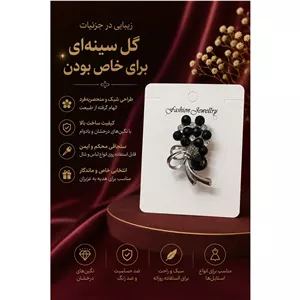 گل سینه سنجاقی مدل گل سنجاق سینه زنانه شیک و ظریف