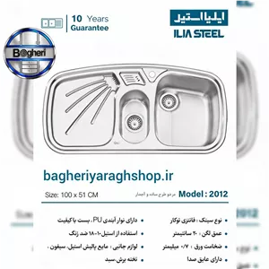 سینک ایلیا استیل مدل 2012 سینک استیل توکار دو لگنه فانتزی توکار