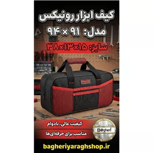 کیف ابزار رونیکس مدل RH 9164