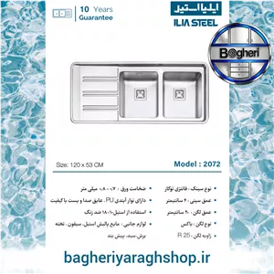 سینک ایلیا استیل مدل 2072