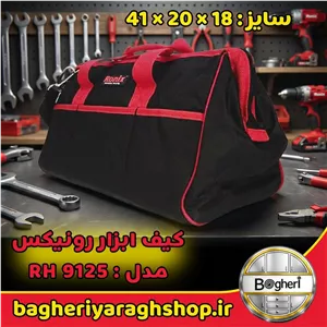 کیف ابزار رونیکس RH 9125