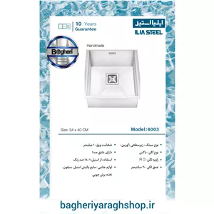 سینک ایلیا استیل مدل 6003