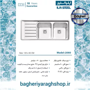 سینک ایلیا استیل مدل 2060