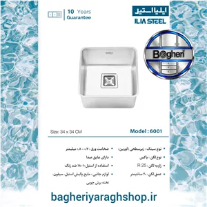 سینک ایلیا استیل مدل 6001