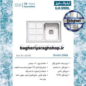 سینک ایلیا استیل مدل 2066