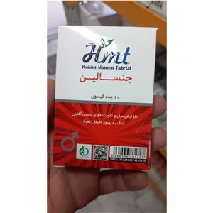 جنسالین حکیم مومن تقویتی 