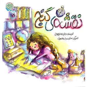 کتاب نقشه گنج - مجموعه خلیج فارس خانه ماست