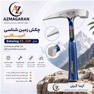 چکش زمین شناسی ساخت SETWING آمریکایی مدل E3-22P همراه با کیف کمری 