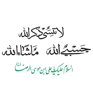 برچسب های مذهبی 