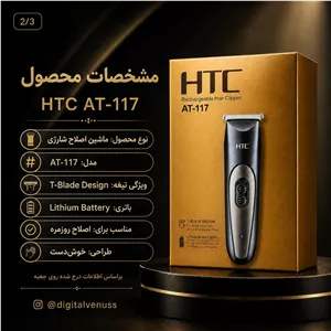 ماشین اصلاح برند htc at117