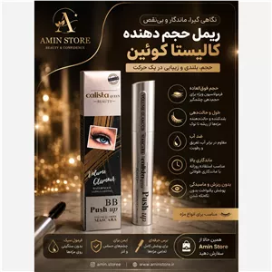 ریمل کالیستا کویین 