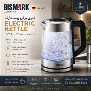 کتری برقی شیشه ای بیسمارک 