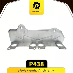 سینی حرارت گیر پژو 405 پاسیکو P438