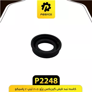 کاسه نمد قیفی گیربکس پژو 206 تیب2 پاسیکو P2248ب10 ک100
