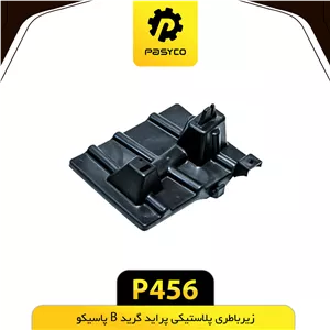 زیر باتری پلاستیکی پرایدگریدB بازار پاسیکوP456