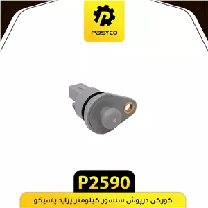 کورکن درپوش سنسور کیلومتر پراید پاسیکو P2590ب10 ک90