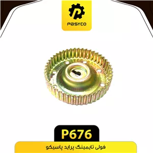 پولی تایمینگ پراید پاسیکو p676