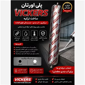 چسب پلی اورتان مدل کالباسی برند(ویکرز)