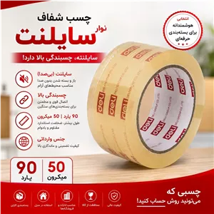 چسب 5سانتی دلتا 90 یارد 50 میکرون (سایلنت)