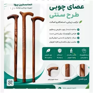 عصا چوبی ساده و طرح دار 15 عددی عمده 
