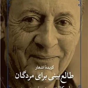 طالع بینی برای مردگان (مروارید) رقعی شومیز