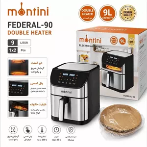 سرخکن 9 لیتر مونتینی مدل FEDERAL-90