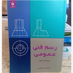 رسم فنی عمومی
