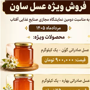 عسل گون و بهاره