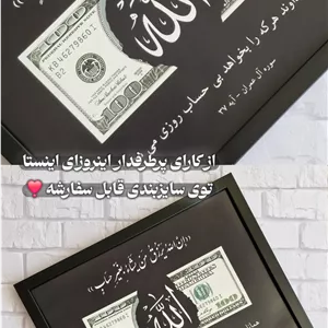 تابلو و قاب طرح رزق و دلار 2030