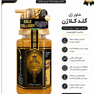 شاور ژل بدن گلد کلاژن