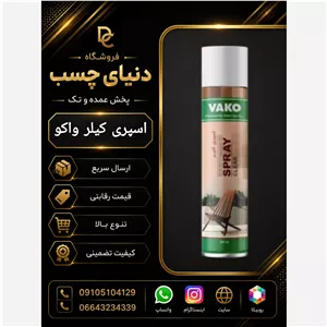 اسپری کیلر براق واکو 