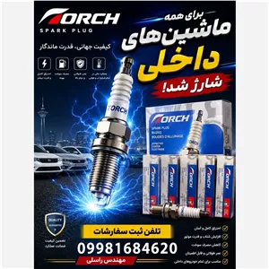 شمع تورچ انژکتوری مخصوص پژو . پراید. نیسان. مزدا. سمند